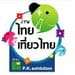 24th Thai Teaw Thai 2012 Bangkok Thailand