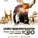 The 10th Bangkok Theatre Festival 2012 Thailand The 10th Bangkok Theatre Festival 2012 Thailand