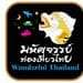 Wonderful Thailand Wonderful World 2012 Bangkok